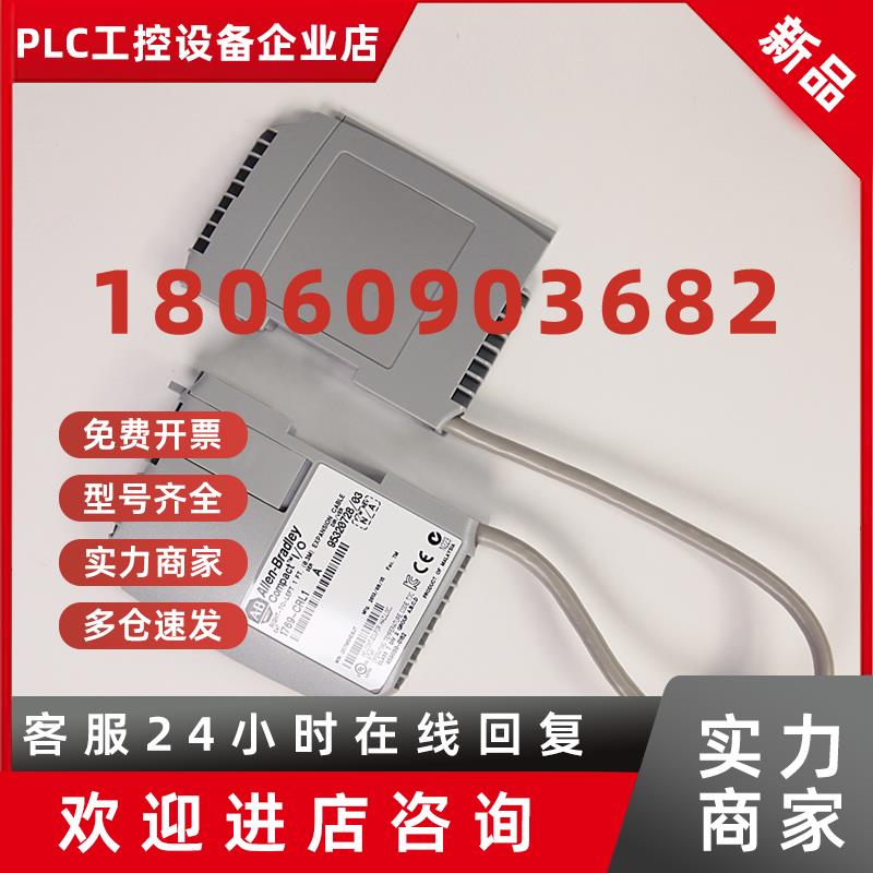 议价1769-CRL1 -AB罗克韦尔 CMPLX 0.3 m 右至左总线 Exp 电缆