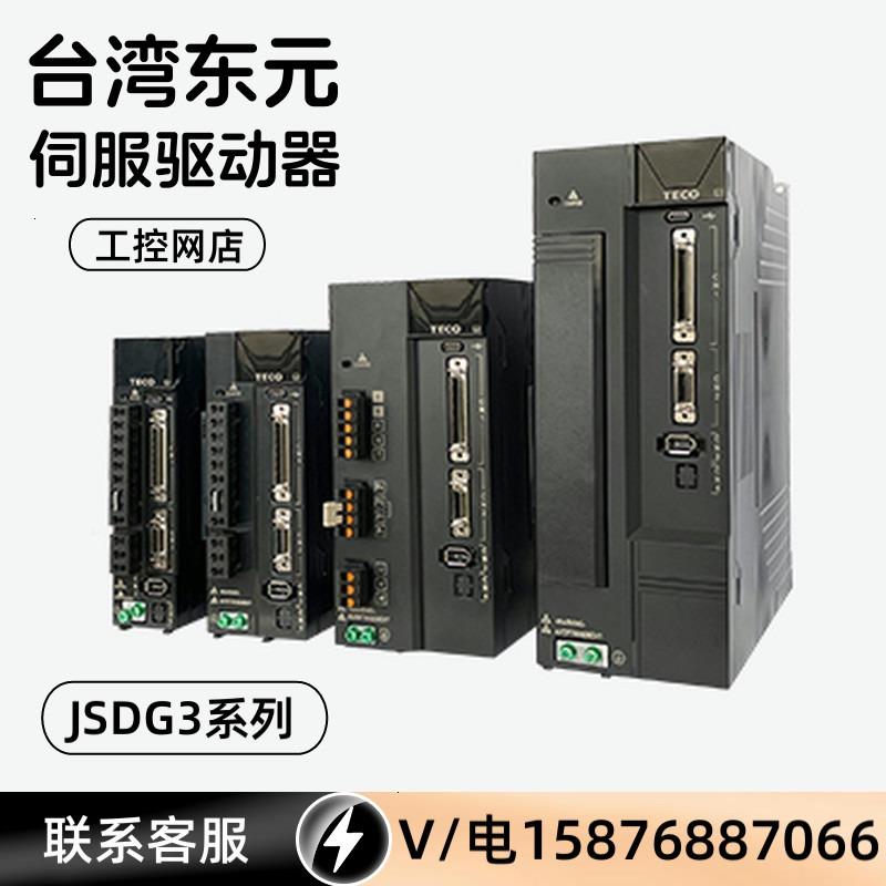 议价东元伺服电机JSMA-PBH13/PHH13/A7A-Y/AWA-R1+JSDG3-50A3-E