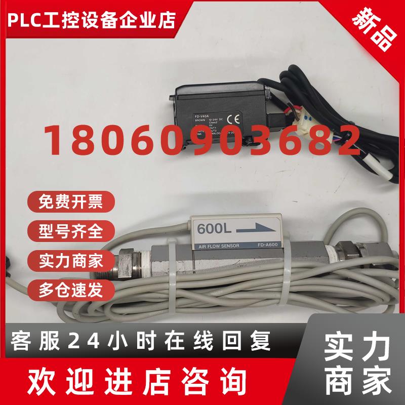 议价KEYENCE基恩士FD-V40A+FD-A600流量传感器600L分离式
