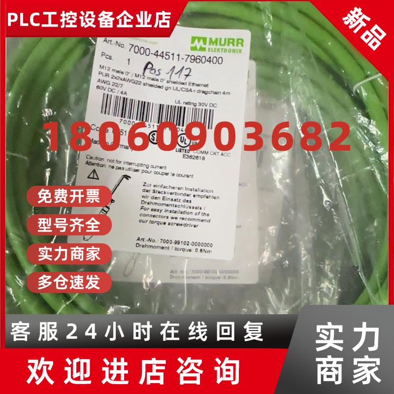 议价德国MURR穆尔7000-44511-7960400