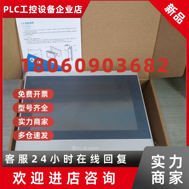 议价FE6100WE繁易10寸6000系列 4.3寸屏FE4043H 7寸10寸15寸屏全