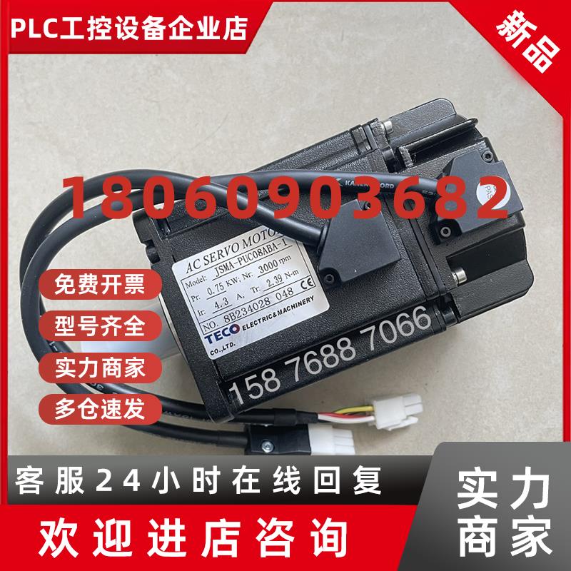 议价东元伺服电机JSMA-PUC08 PLC08 SC08 LC08 ABA ABAB -1 ABK A