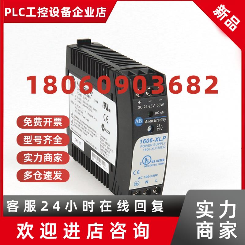 议价1606-XLP30E开关电源罗克韦尔Allen-Bradley全新现货1606XLP3