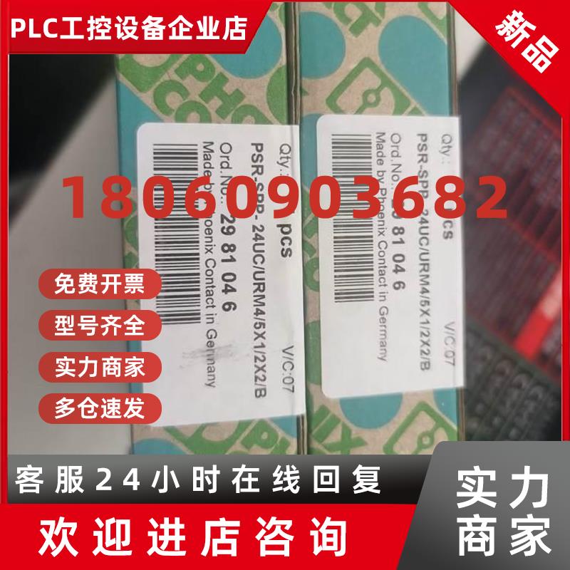 议价菲尼克斯 继电器PSR-SPP- 24UC/URM4/5X1/2X2/B -2981046
