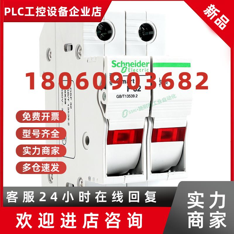 议价施耐德电气 新款 熔断器座 不含芯 63A OSMFU163X/263X/363X