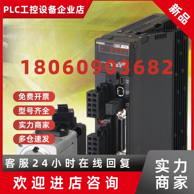 议价R88D-KN06F-ECT伺服电机驱动器欧姆龙 OMRON全新原装未拆封现