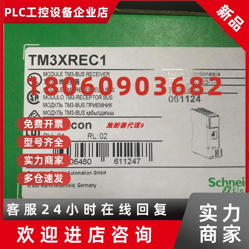 议价施耐德通讯PLC可编程控制器TM3接收模块TM3XREC1全新原装现货