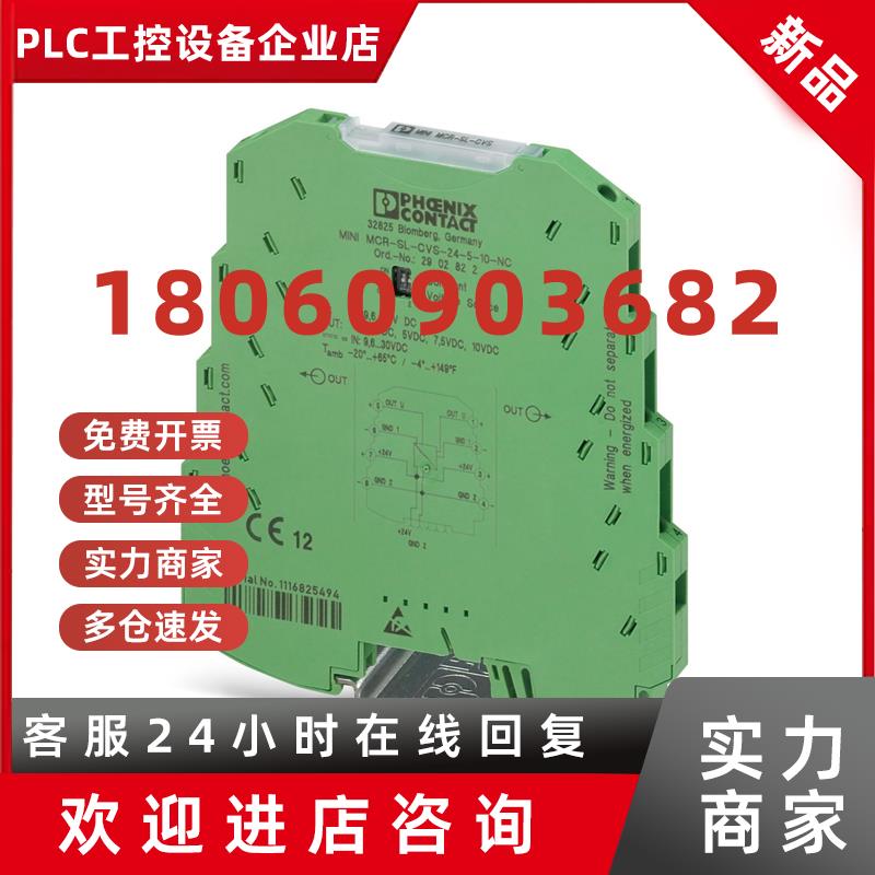 议价菲尼克斯信号倍增器MINIMCR-SL-UI-2I-NC-2864176原装