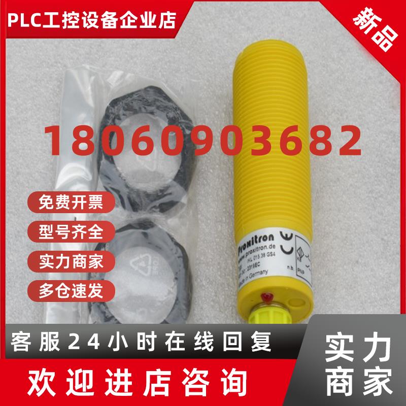 议价*现货销售*全新德国proxitron传感器 IKL015.38GS4 现货