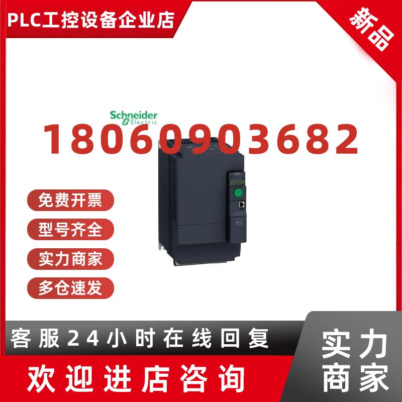 议价施耐德电气 正品 ATV320U04N4B ATV320U04N4C三相380-500V 50