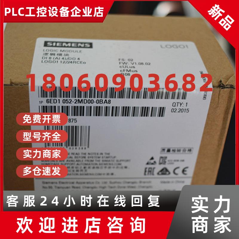 议价6ED1052-2MD00-0BA8徽标12/24RCEO逻辑模块6ED10522MD000BA8
