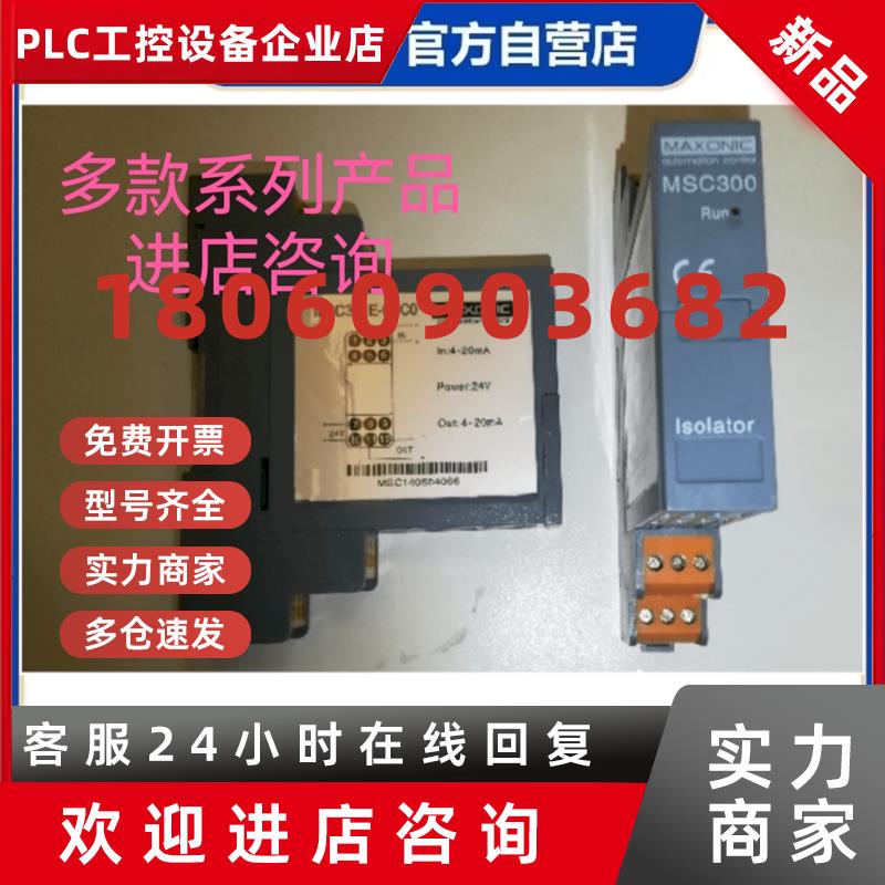 议价maxonic 深圳万讯电流隔离器MSC301E-C0C0 MSC302E-C0C0原装