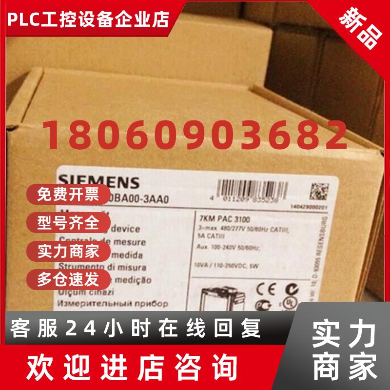 议价7KM3133-0BA00-3AA0西门子SENTRON测量仪7KMPAC3100LCD