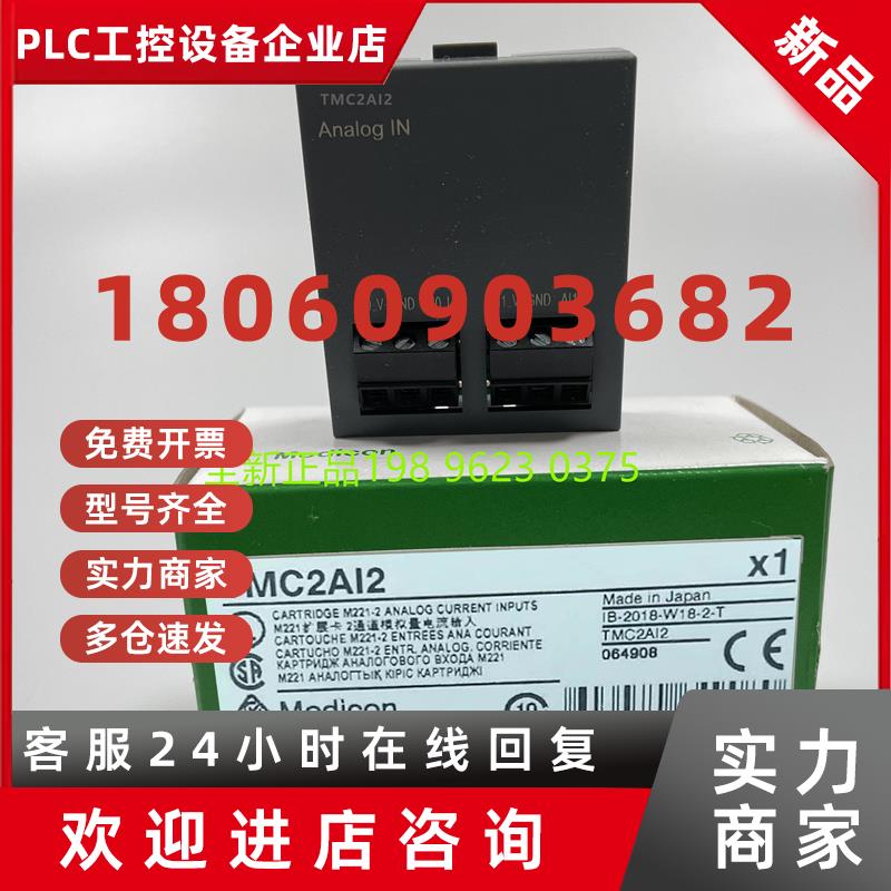 议价施耐德TMC2AI2 TMC2TI2/TMC2AQ2C/TMC2AQ2V 模拟量扩展板TMC2