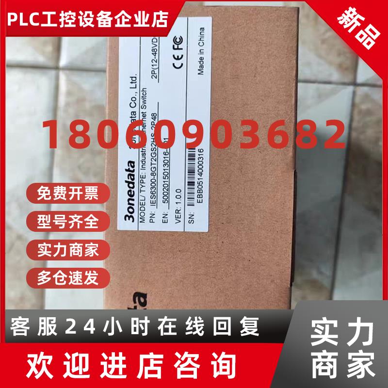 议价三旺交换机IES6300-8GT2GS2HS-2P48 品多型号全价优问客服