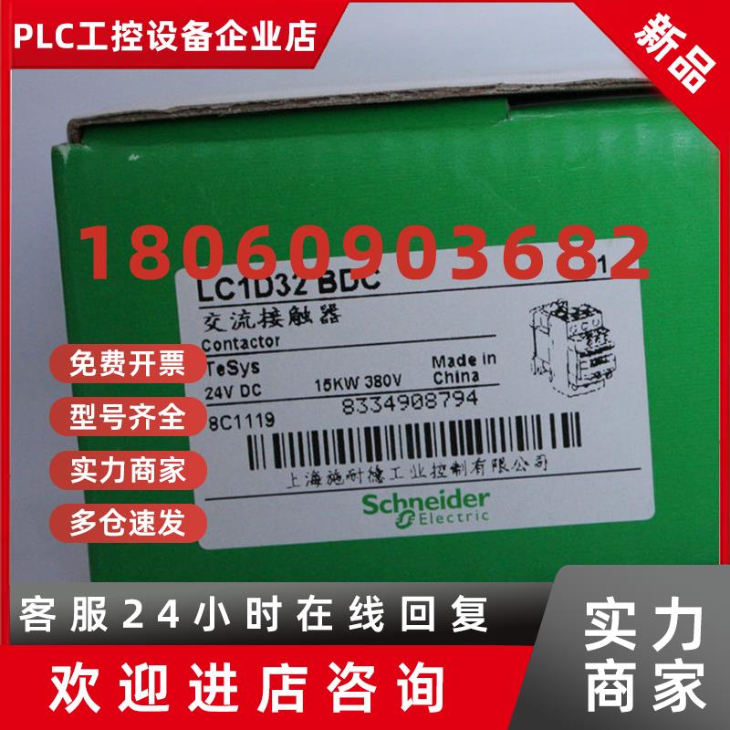 议价施耐德接触器LC1D32M7C电流32A线圈电压220V现货销售质保一年