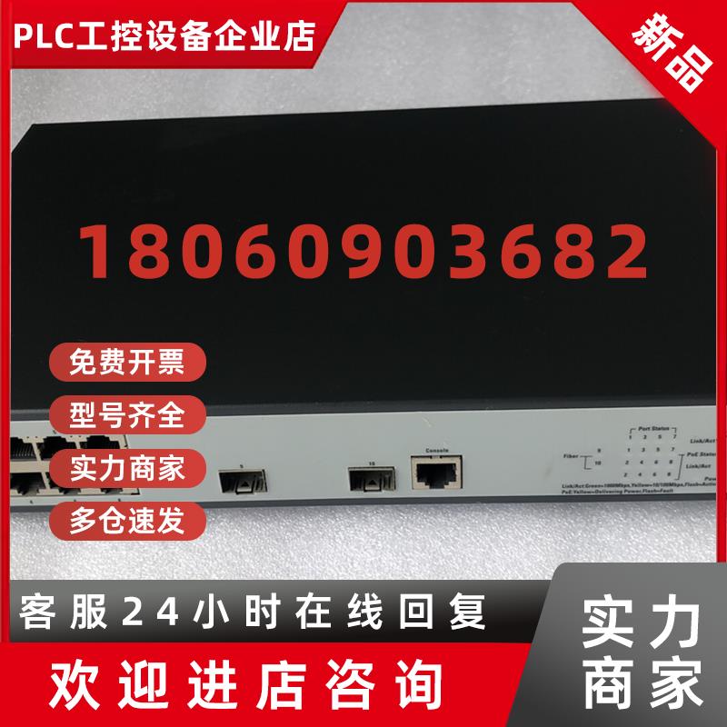 议价二手H3C S5008PV2-EI-PWR S5110-10P-PWR 8口全千兆POE管理交