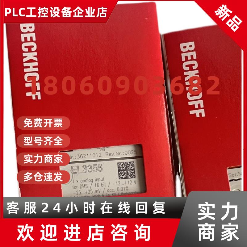 议价倍福模块EL9185-0010 EL9186 EL9187 EL9188 EL9189 EL9100 E