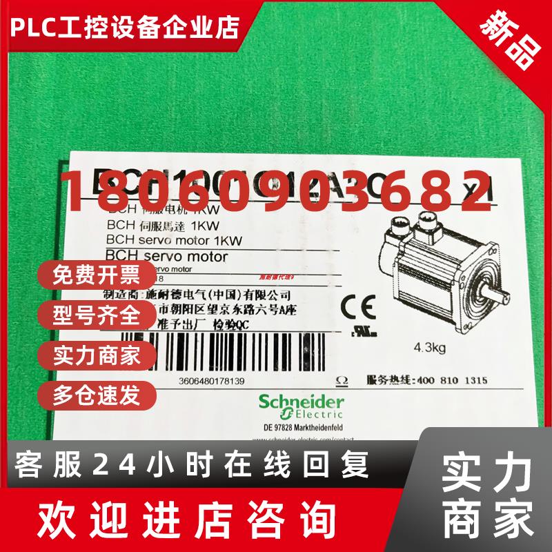 议价施耐德BCH1803M22A1C数字新款伺服电机20位编码器无报闸原装