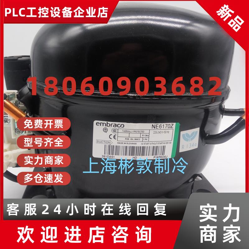 议价Embraco恩布拉科 冰柜压缩机NE6170Z  EMS6170Z  EMT45HLR  6