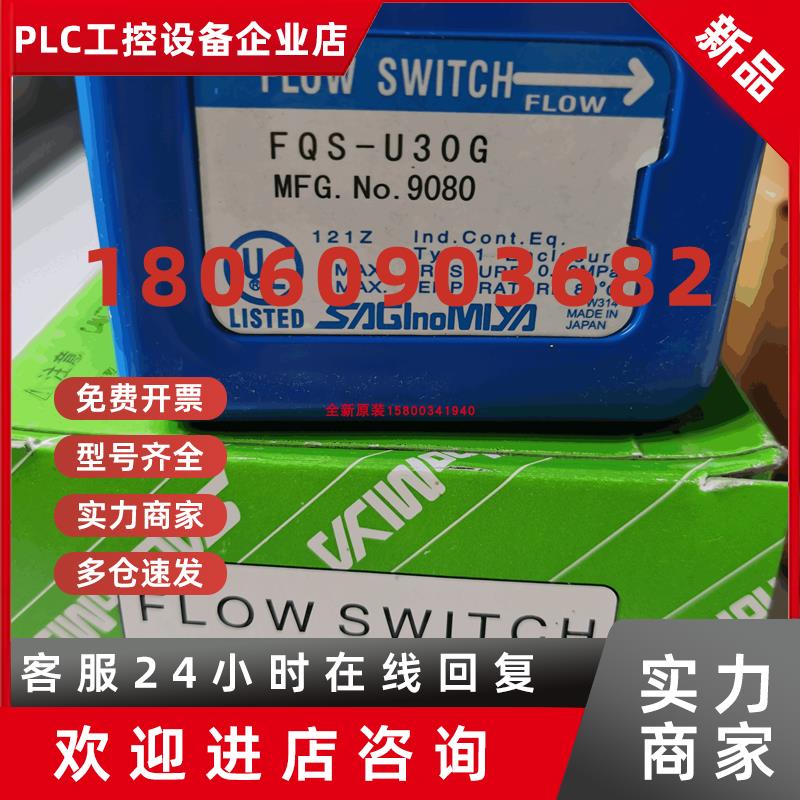 议价CQS-1503MLW鹭宫流量开关FQS-U30G/FQS-U60G全新正品CQS-1504