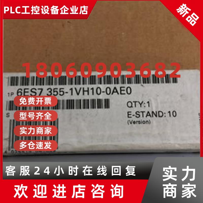 议价6ES7355-1VH10-0AE0西门子闭环控制模块6ES73551VH100AE0正品