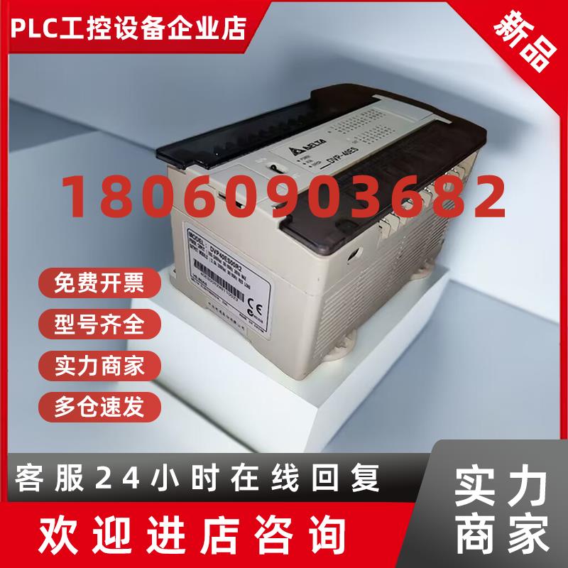 议价DVP14/40/32/24/60ES00R2 T2 EC EX XP台达PLC测试好发货