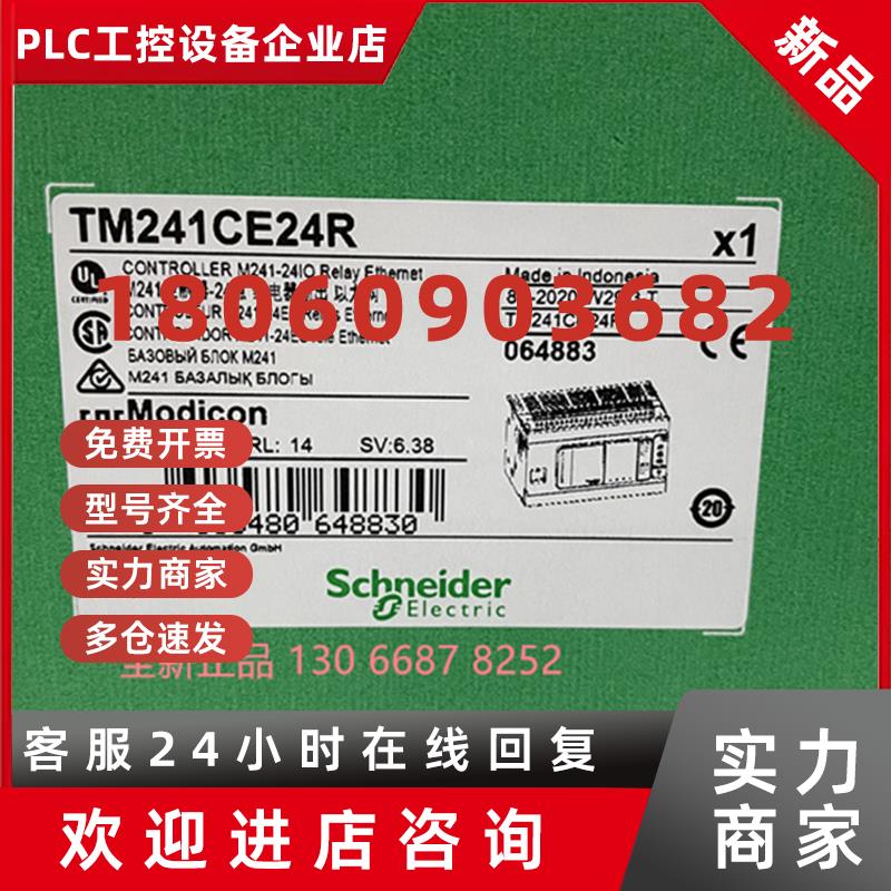 议价PLC模块施耐德TM241CE24R TM241CEC24T TM241CE40R TM241CE40