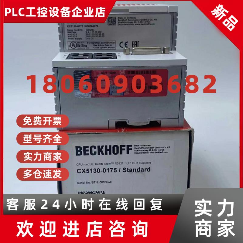 议价CX5130-0175 / CX5130-0155  倍福控制器顺丰包邮议价实拍