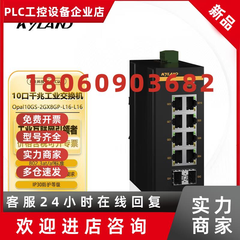 议价东土Opal10GS-2GX8GP-L16-L16导轨式千兆2光8电口工业POE交换