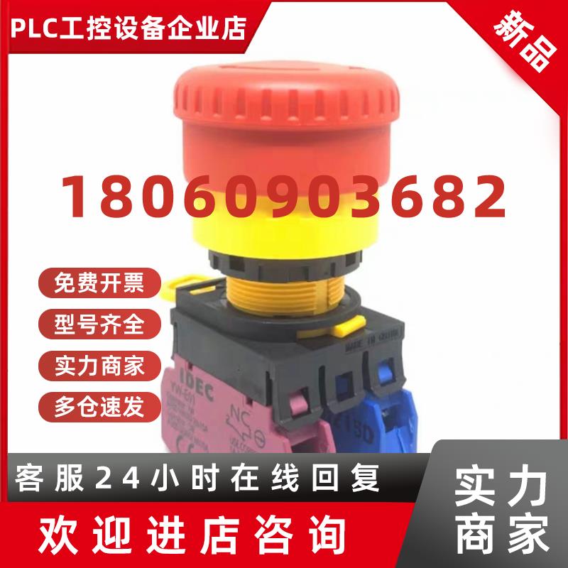 议价IDEC和泉YW1B-V4E01R  V4E11R 20R蘑菇头22急停按钮开关03R*