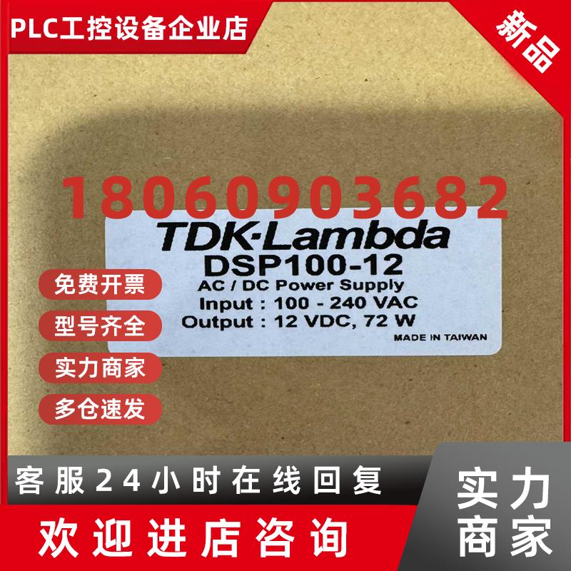 议价全新日本TDK-Lambda兰姆达电源模块DSP100-1