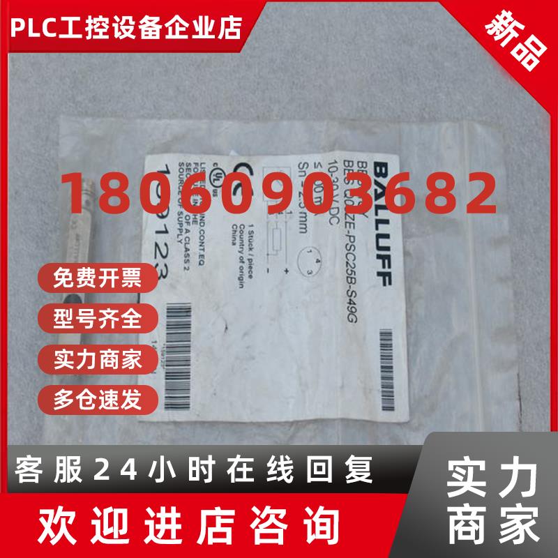 议价全新巴鲁夫BALLUFF传感器 BES Q08ZE-PSC25B-S49G 现货BES01U