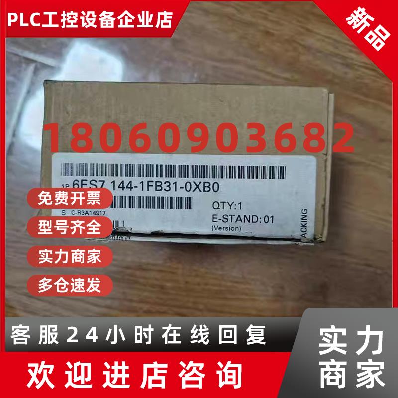 议价6ES7144-1FB31-0XB0   6E议价