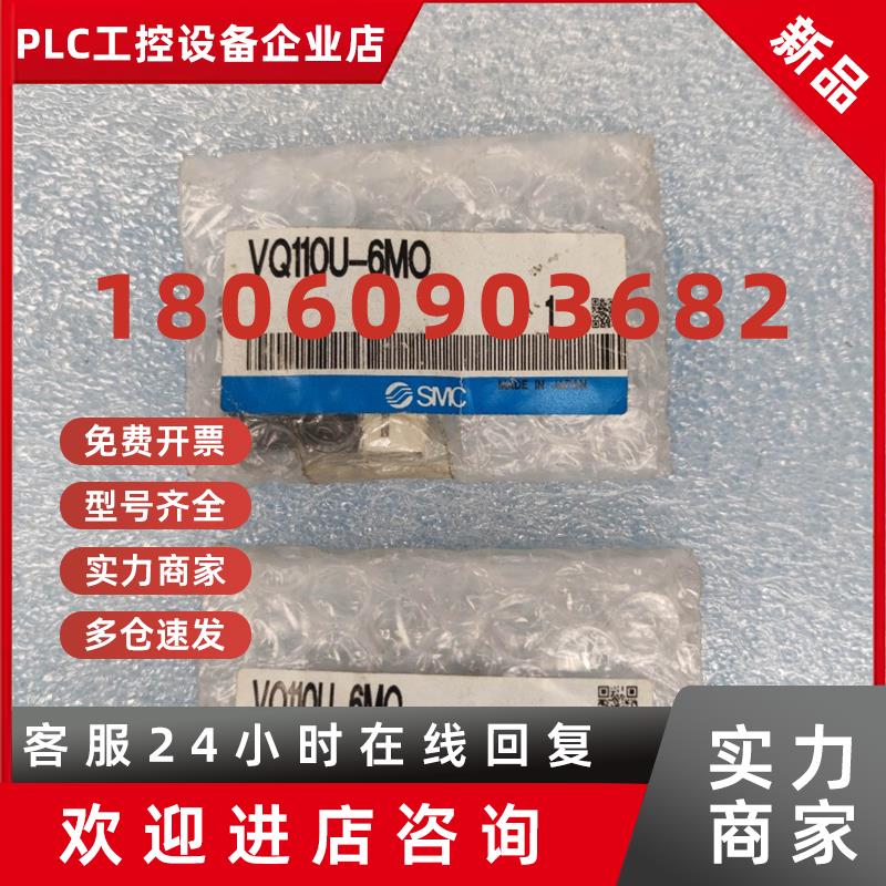 议价SMC电磁阀VQ110U-6MO日本正品全新原包装现货