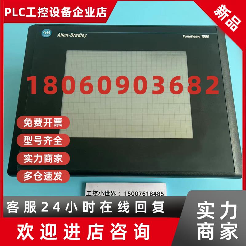 议价AB罗克韦尔 2711-T10G1触摸屏原装现货包好议价