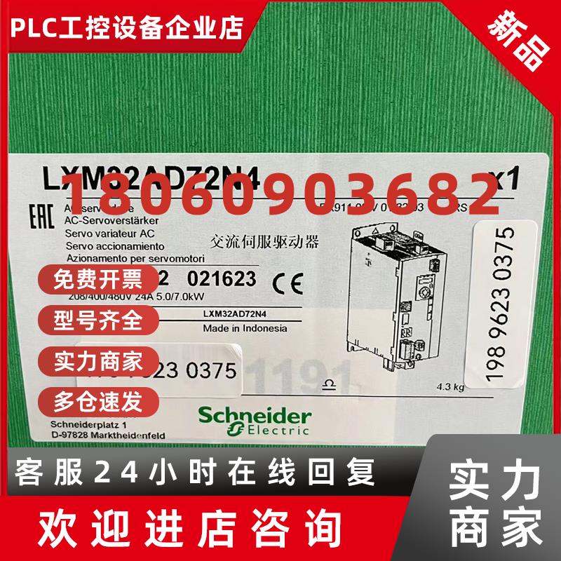 议价现货施耐德伺服驱动器LXM32AD72N4   交流伺服驱动控制器原装