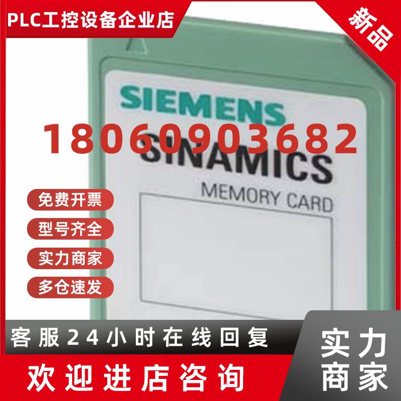 议价6SL3054-4AG00-2AA0-ZF01E01西门子512MBSD卡6SL30544AG002AA