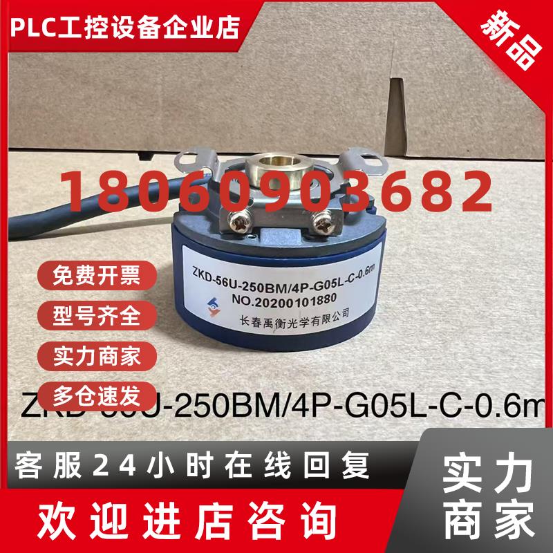议价ZKD-56U-250BM/4P-G05L-C-0.6m拆机长春禹衡编码器