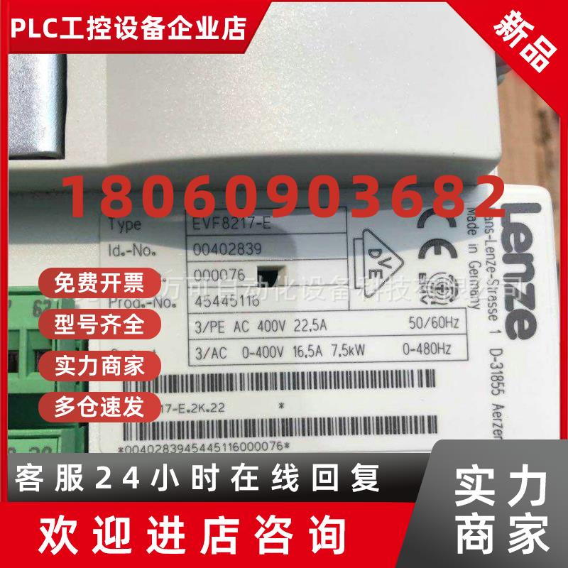 议价供应全新原装正品 EVF8217-E 7.5KW 伦茨LENZE变频器库存现货