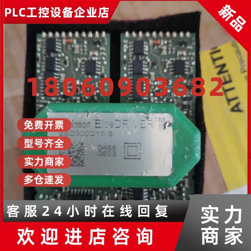 议价2ED300C17-S IGBT功率模块驱动板30A-1700V现货原装进口厂家