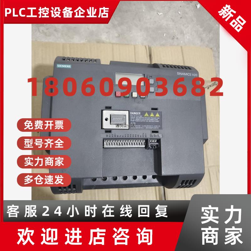 议价现货西门子V20变频器6SL3210-5BE31-5UV0一台实议价