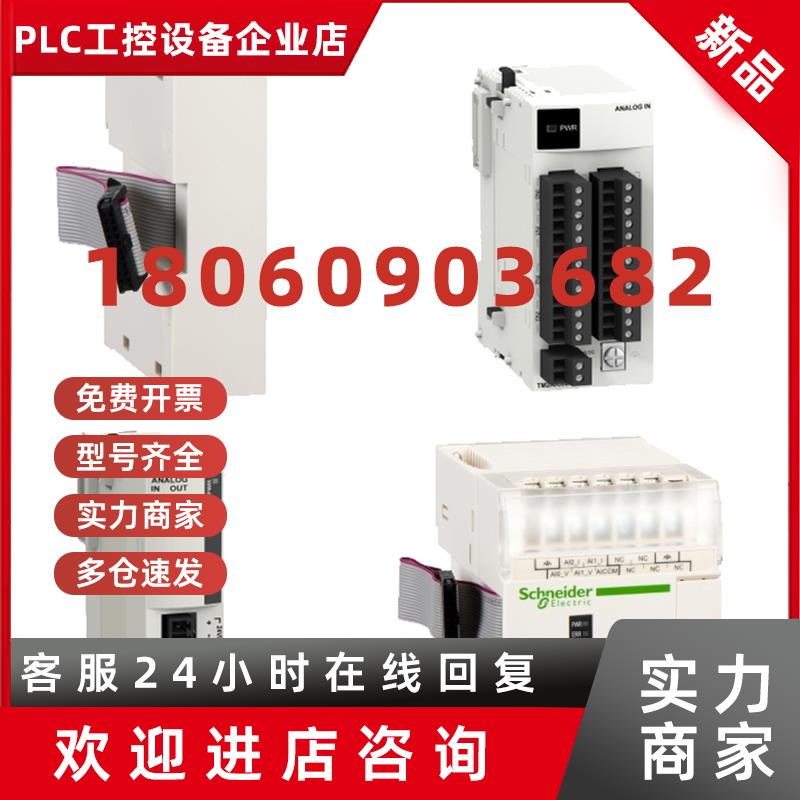 议价施耐德模块TM2DRA16RT/TM2DMM16DRTN/TM2AMM6HT全新原装正品
