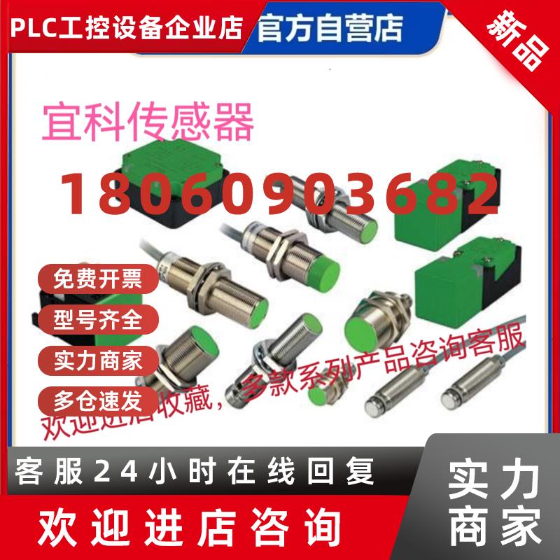 议价宜科NI50-C80-VSA3L-Q EL电感式传感器 FI50-C80-OP9L-Q现货