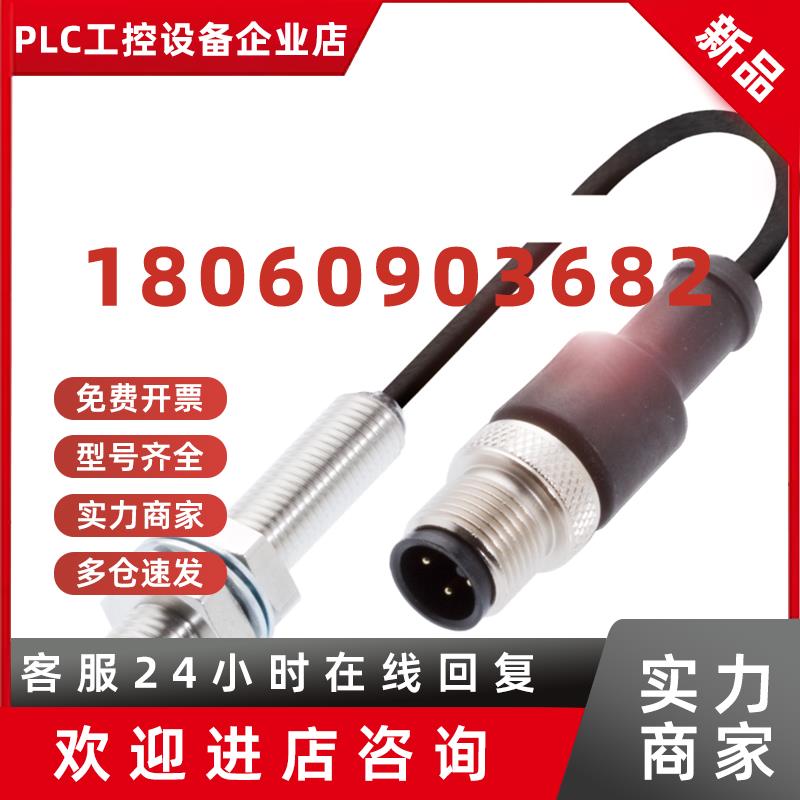 议价感应式传感器 BES M12MF-GSC30B-S04G 订购代码: BES003Z