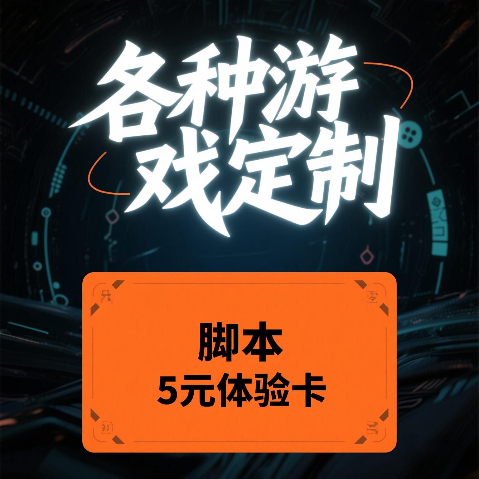 采集挖矿脚本定制游戏定制拉货拉牛任务挂机打野怪批量上号登陆