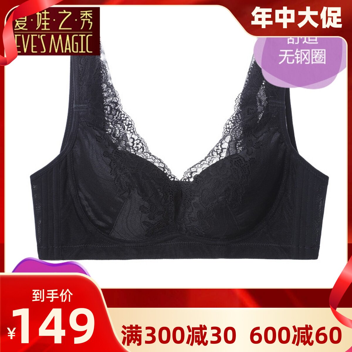 夏娃之秀正品舒适无钢圈内衣聚拢硅胶文胸调整型背心式收副乳胸罩