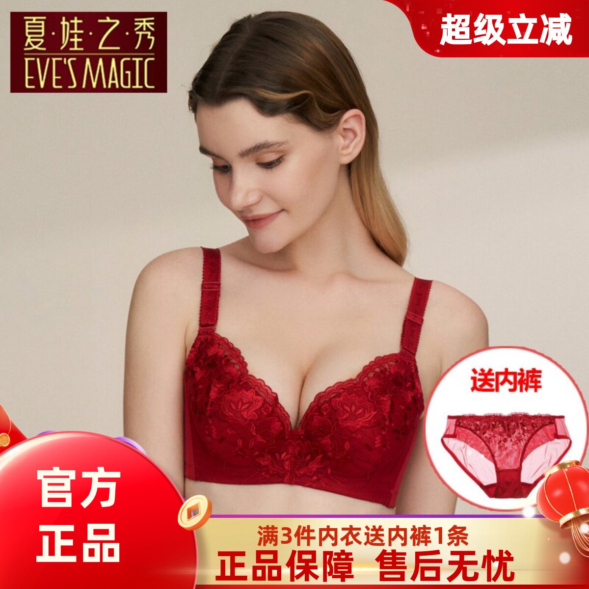 夏娃之秀正品硅胶红色内衣女小胸加厚聚拢调整型收副乳文胸套装