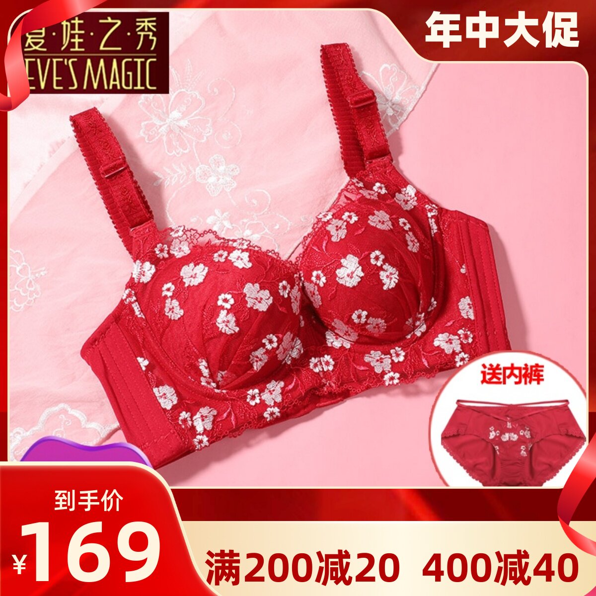 夏娃之秀正品内衣女小胸聚拢显大性感胸罩收副乳硅胶红色文胸套装