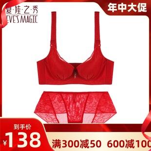 硅胶红色文胸套装 夏娃之秀正品 结婚性感本命年聚拢调整型内衣胸罩